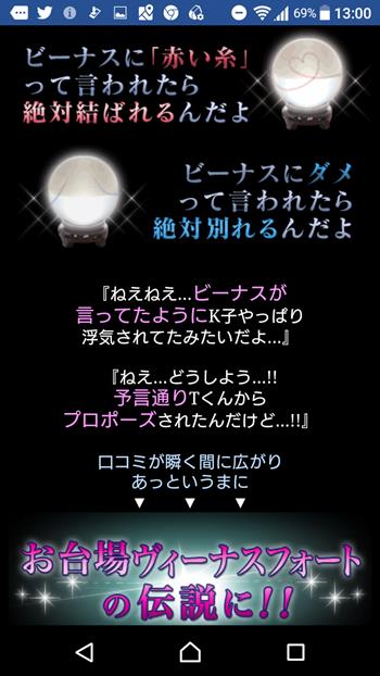 【ビーナス高木の占いアプリ】運命透視がかなり当たる口コミで伝説の占い師